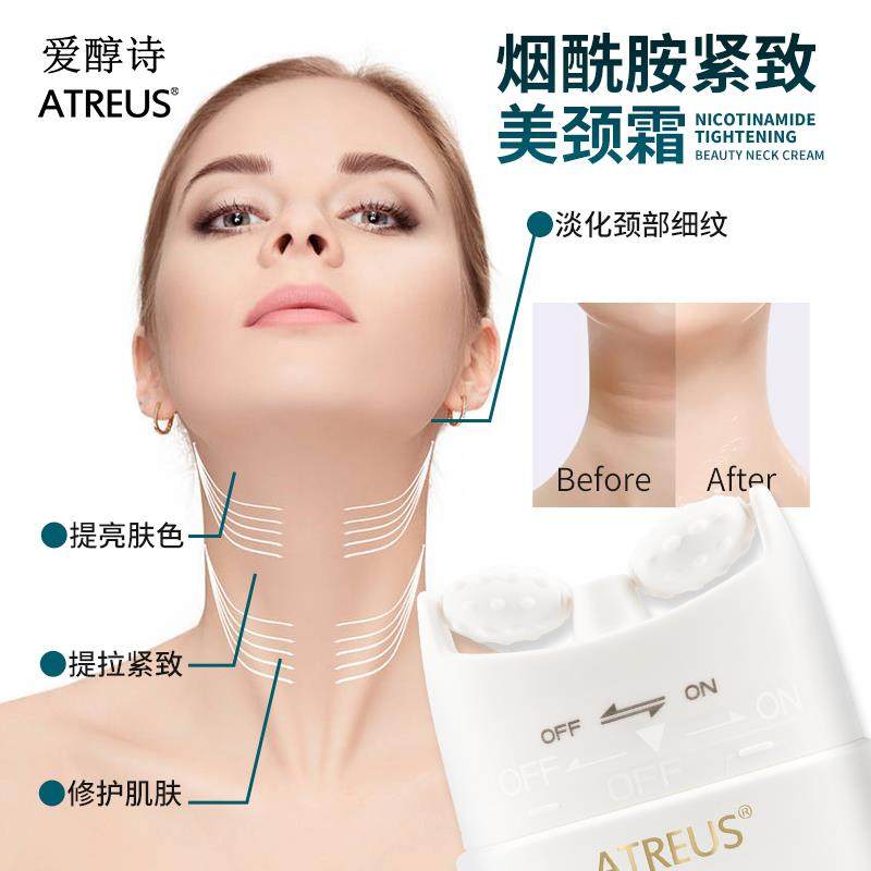 atreus双滚轮v型烟酰胺美按摩颈霜 atreus化妆品颈霜