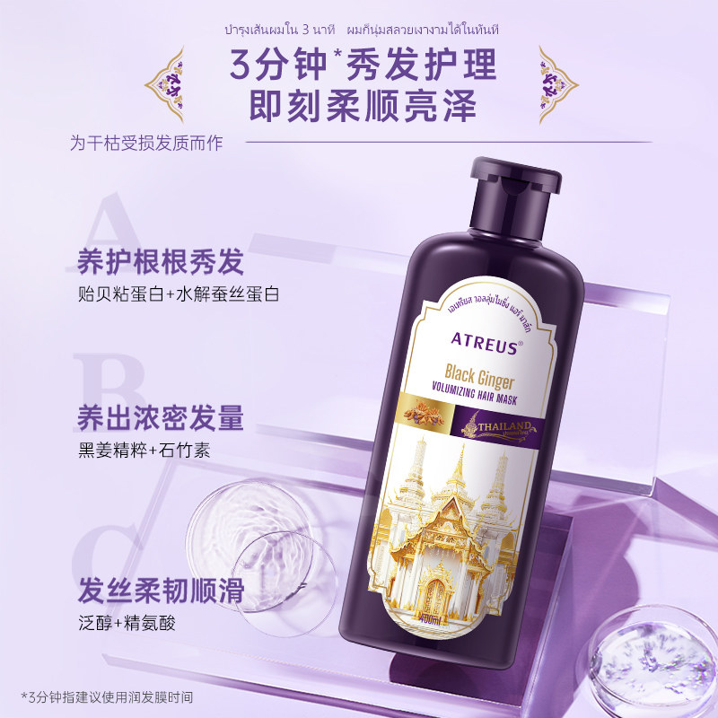 泰国ATREUS发膜修护干枯染烫受损榜润发乳护发素持久留香柔顺顺滑,淘宝优惠券,粉丝福利购,淘宝优惠卷
