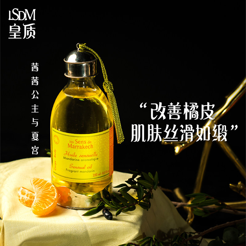 【lsdm】皇质摩洛哥全身护理油精油 LesSensdeMarrakech海外身体精油/身体按摩