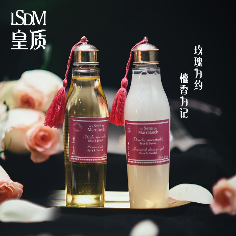 皇质lsdm滋润保湿全身体旅行沐浴露 LesSensdeMarrakech海外身体护理套装