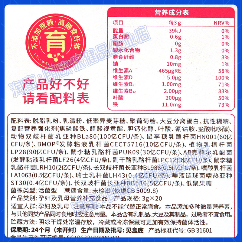 乐力孕妇乳母益生菌孕期营养补充食品肠胃肠道活性菌双歧杆菌正品,淘宝优惠券,粉丝福利购,淘宝优惠卷