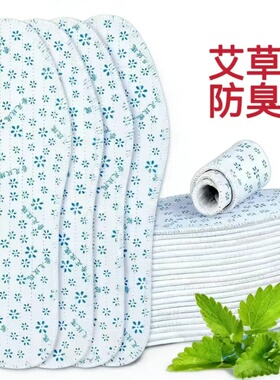 龙口艾草香除臭鞋垫男女吸汗透气加厚软底舒适中草四季防臭鞋垫子