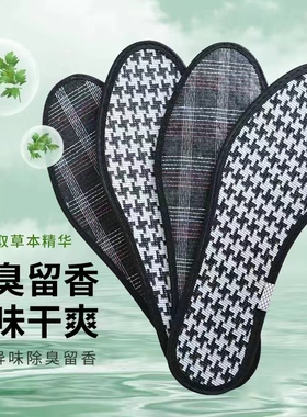 正品中草香除臭鞋垫男女透气吸汗柔软舒适耐磨留香防臭防滑鞋垫子