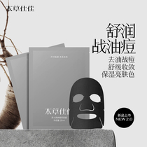 This straw Shijika BCSJ mens Matran Elite Mask facial mask Huanliang Moisturizes The Moisturizing Net Pimple and Acne Print Flagship Store