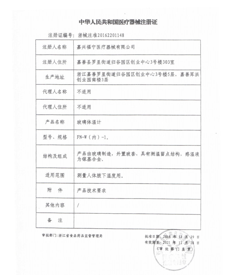无汞医用无水银婴儿水银玻璃体温计 通迈医疗器械体温计类