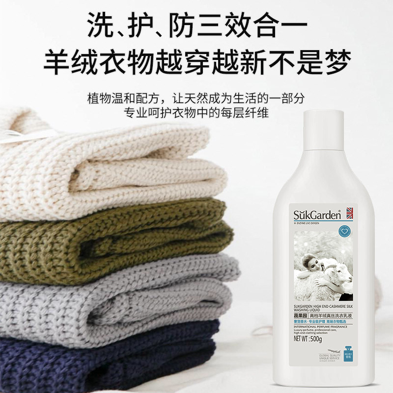 羊毛丝毛净羊毛衫真丝洗涤剂清洗剂 佰草庄园家居特殊材质洗衣液