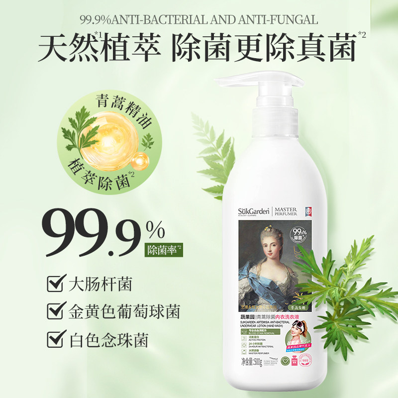 【英国国家美术馆】蔬果园内衣内裤洗衣液专用清洗液抗菌抑菌正品