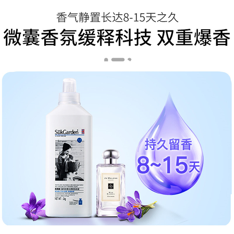 蓝风铃香水型香味持久留香香洗衣液 佰草庄园家居常规洗衣液