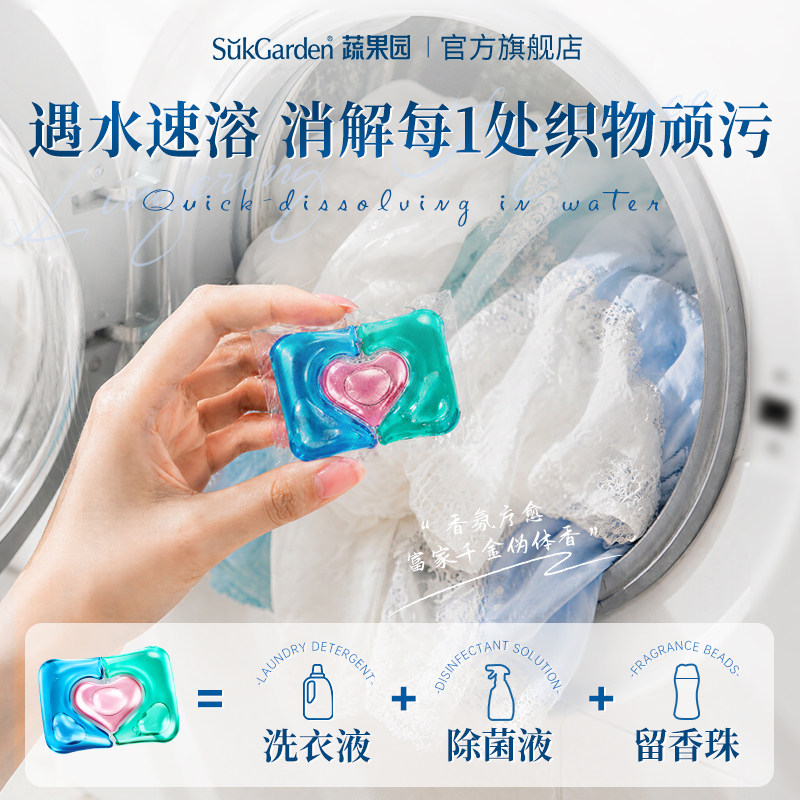 蔬果园洗衣凝珠留香珠多效持久洗衣服洗衣珠液除菌除螨留香三合一