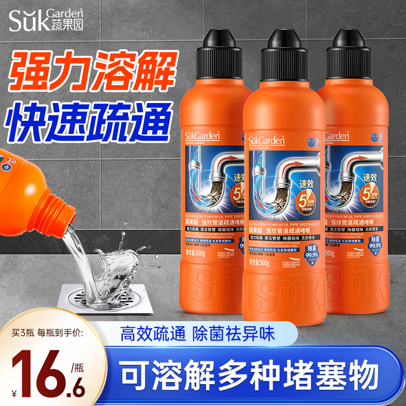 蔬果园管道疏通剂强力溶解剂下水道除臭去异味厨房马桶堵塞通管道