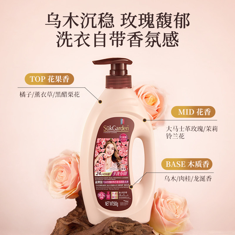 蔬果园乌木玫瑰手洗洗衣液按压式学生专用宿舍家用内衣洗衣神器,淘宝优惠券,粉丝福利购,淘宝优惠卷