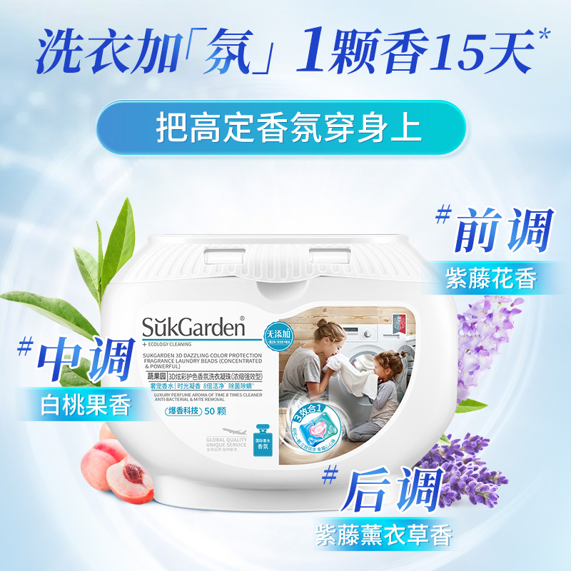 蔬果园洗衣凝珠留香珠三合一持久留香洗衣液球凝珠正品官方旗舰店