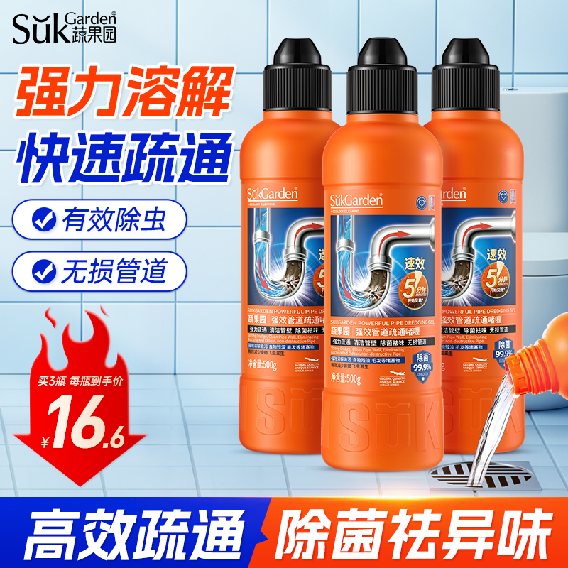 蔬果园管道疏通剂强力溶解剂下水道除臭去异味厨房马桶堵塞通管道