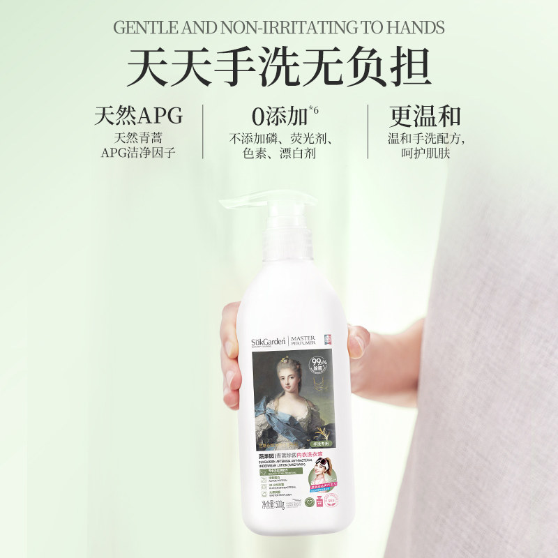 【英国国家美术馆】蔬果园内衣内裤洗衣液专用清洗液抗菌抑菌正品