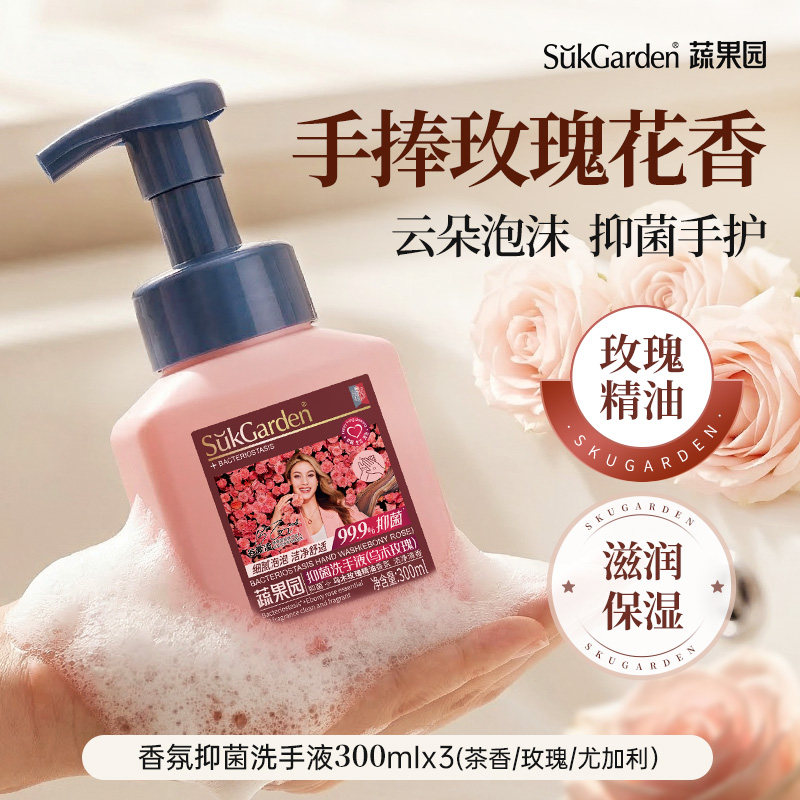 蔬果园乌木玫瑰洗手液泡沫型家用滋润保湿不干燥抑菌小瓶按压式