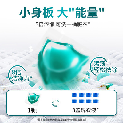 蔬果园蓝盾除菌留香洗衣凝珠三合一洗衣液球持久留香除菌除螨正品