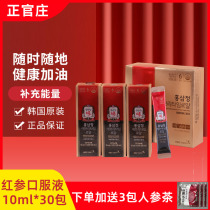 South Korean Zhengguanzhuang 6 years root red ginseng oral liquid High Li-ginseng Concentrated Liquid Red Ginseng Liquid Tonic 30 Gift Boxes