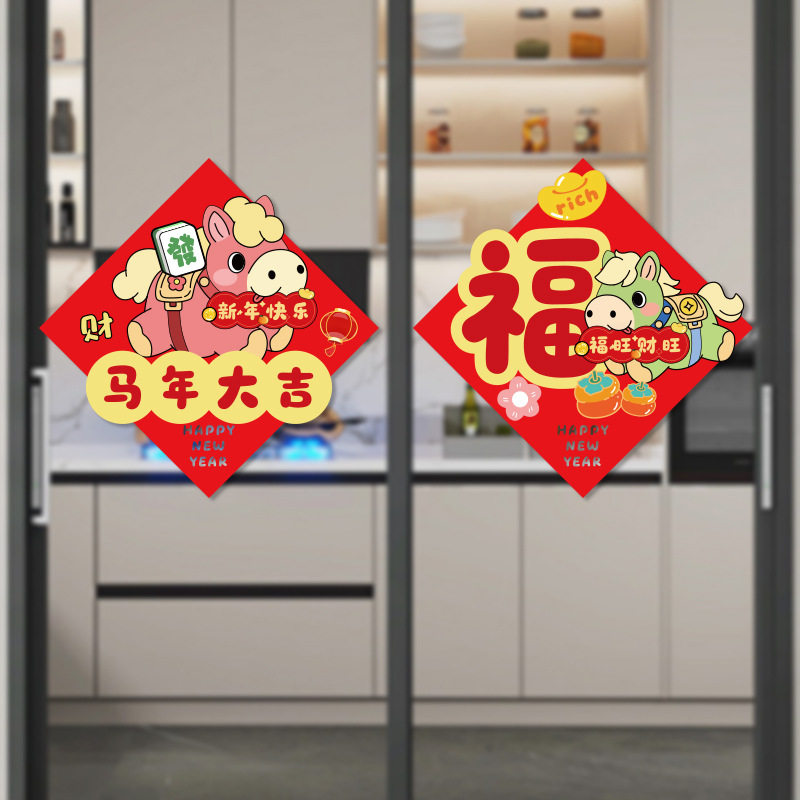 2026新款马年福字门贴春节窗贴喜庆年画贴纸过年布置新年装饰用品,淘宝优惠券,粉丝福利购,淘宝优惠卷