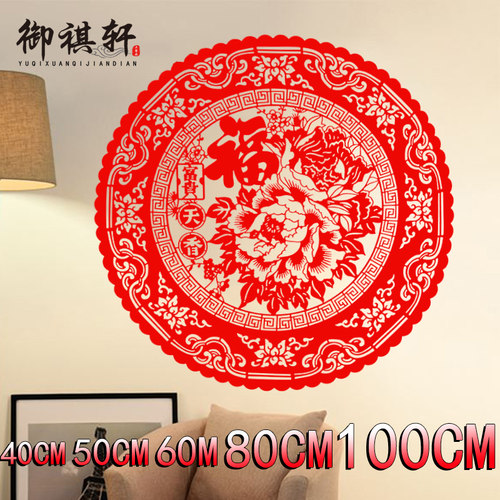 2026马年窗贴新年画春节装饰植绒布剪纸大窗花玻璃贴乔迁福字贴纸 - 图1