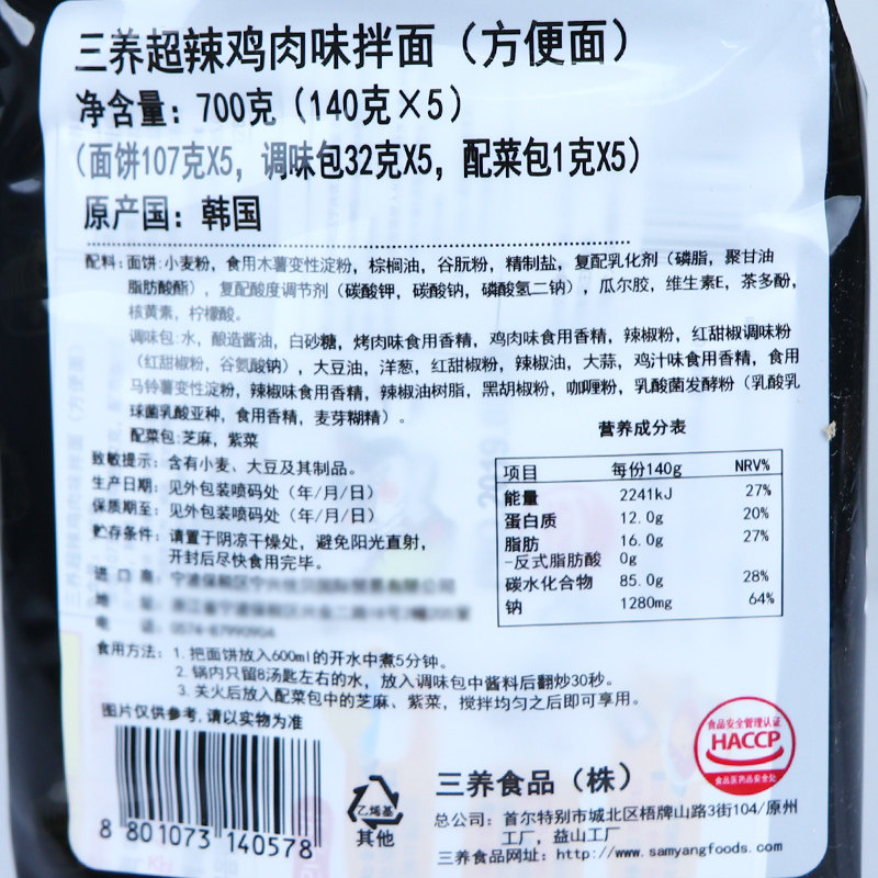 韩国三养火鸡面超辣进口网红混搭 梦竹食品方便面/拉面/面皮