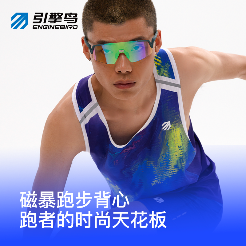 引擎鸟2025夏季马拉松专业竞速磁暴背心男女速干透气跑步运动上衣,淘宝优惠券,粉丝福利购,淘宝优惠卷