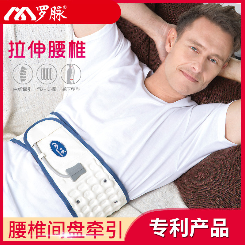 罗脉腰椎腰间盘突出矫正牵引器腰带 善道医疗器械护具（器械）