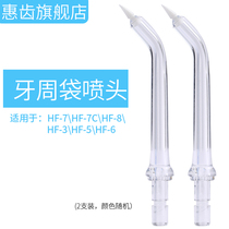 Periodontal bag nozzle Whirlpool Tooth Punching Machine Wash Toothwash Water Flossing (2 clothes) 19 years March applicable
