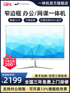 七彩虹/onebot 23.8英寸台式一体机电脑 酷睿i5 家用办公前台网课学习商用设计 一体式独显电脑mini整机台式