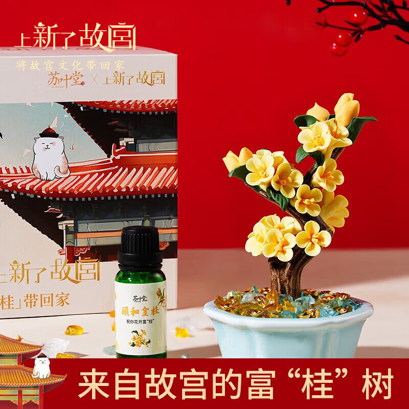 上新了故宫桂花盆景香薰礼盒摆件持久精油阔香石女友新年生日礼物,淘宝优惠券,粉丝福利购,淘宝优惠卷