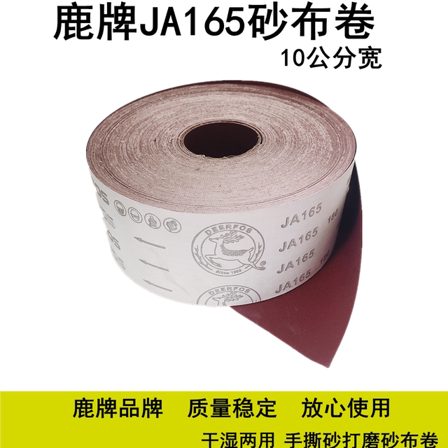 韩国鹿牌进口高效耐磨软砂布蓝色红色根雕木雕打磨抛光手撕砂纸卷