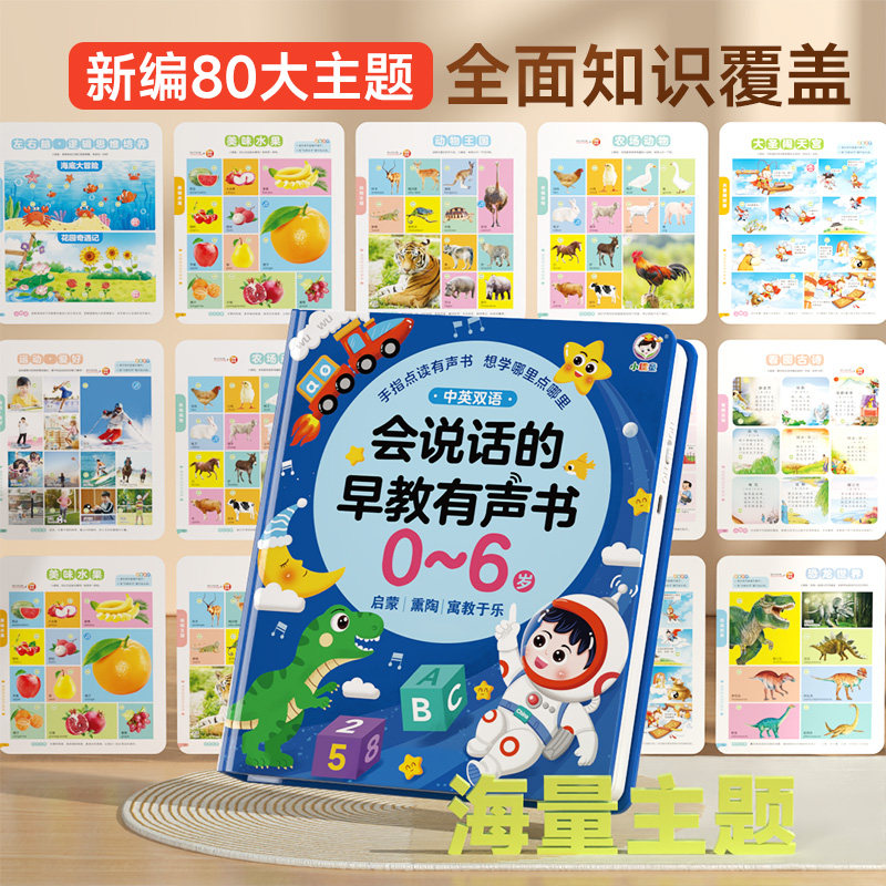 会说话的早教有声书儿童启蒙发声书点读学习机幼婴0到3岁益智玩具,淘宝优惠券,粉丝福利购,淘宝优惠卷