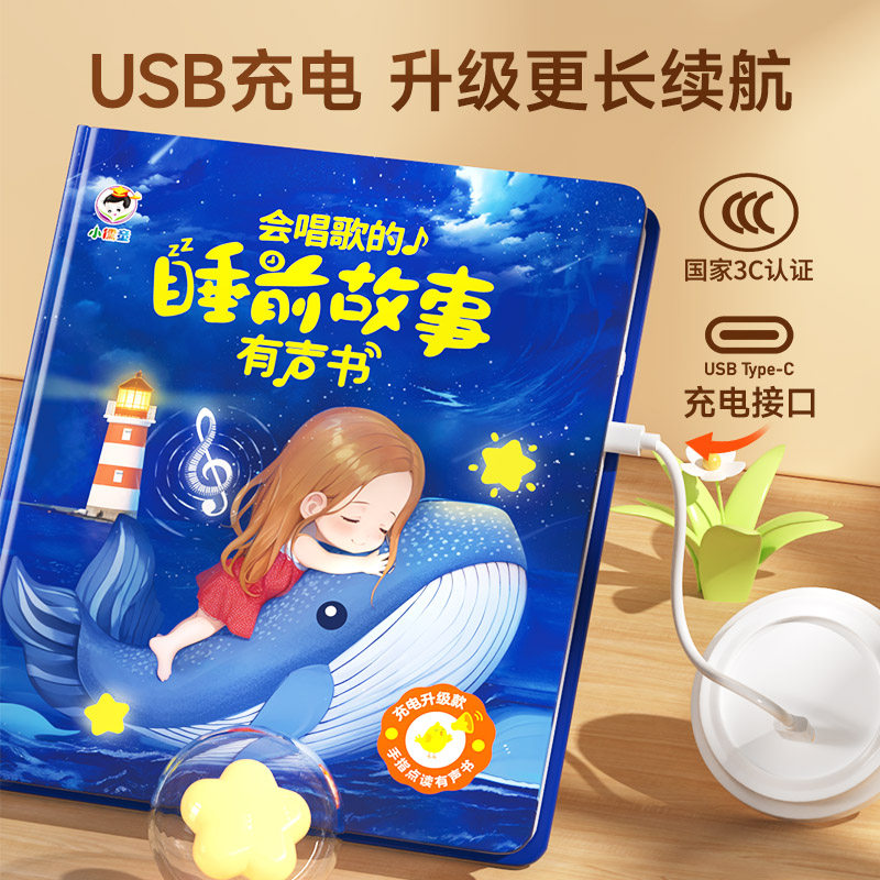 会唱歌的睡前故事发声书说话有声书幼儿学习机点读儿童启蒙早教机,淘宝优惠券,粉丝福利购,淘宝优惠卷