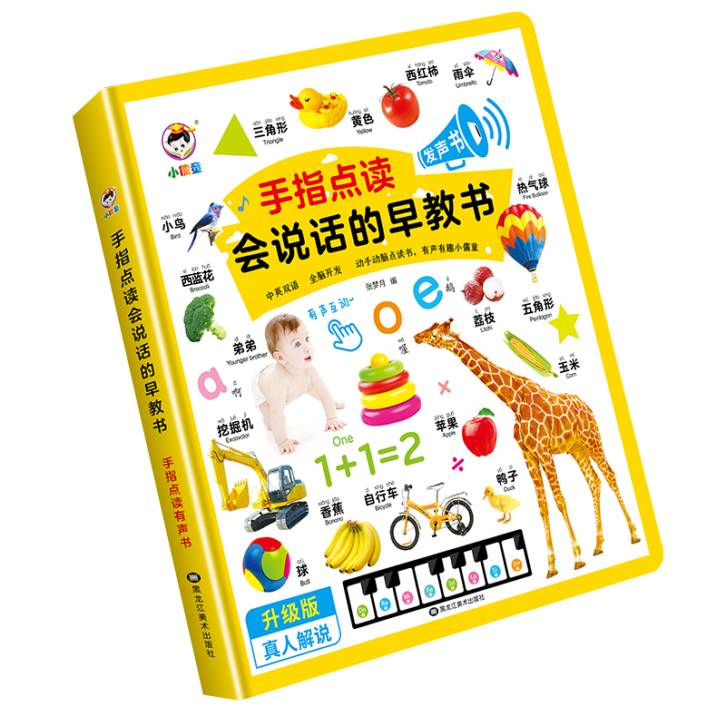 会说话的早教有声书启蒙认知手指点读发声书婴幼儿学说话有声读物 - 图3