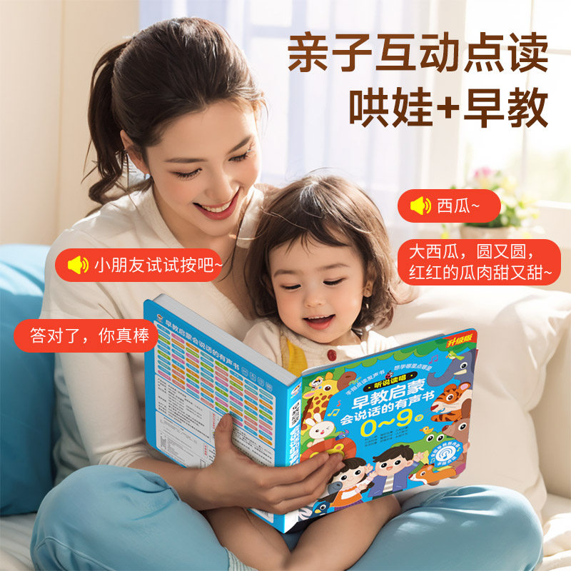 小儒童会说话的早教有声书点读发声书0-1一3到6岁婴儿幼儿童学习机2小孩儿歌童谣睡前故事大全读物绘本宝宝学说话启蒙认知益智玩具,淘宝优惠券,粉丝福利购,淘宝优惠卷