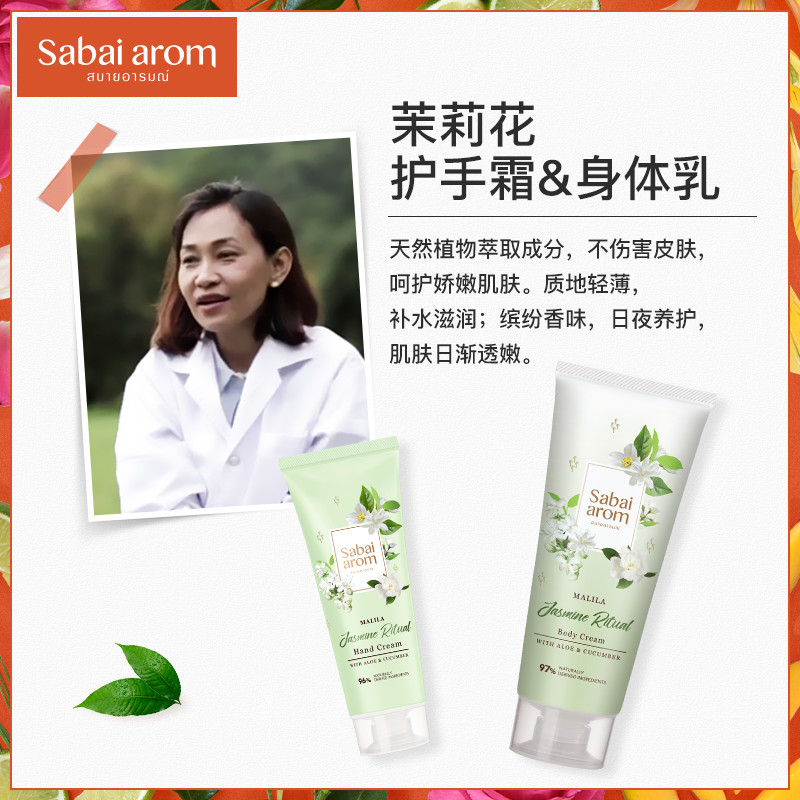sabai-arom泰国进口全身护理护手霜 sabaiarom海外身体护理套装