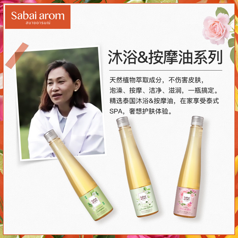 sabai-arom泰国进口植物按摩油精油 sabaiarom海外复方精油