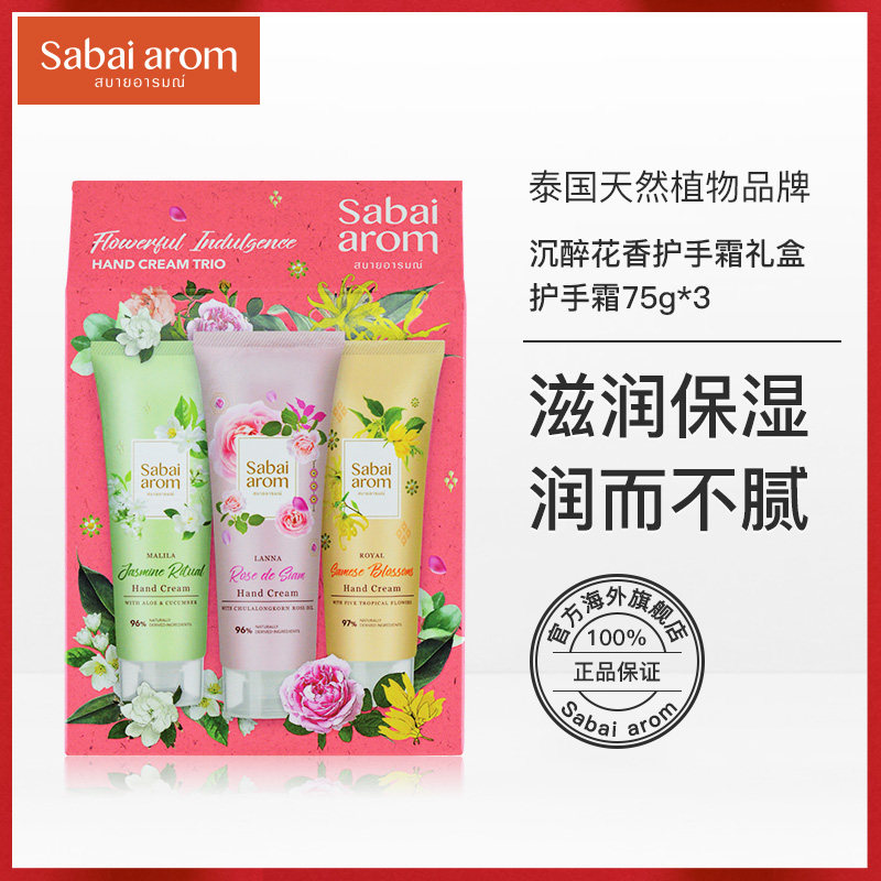  sabaiarom海外护手霜