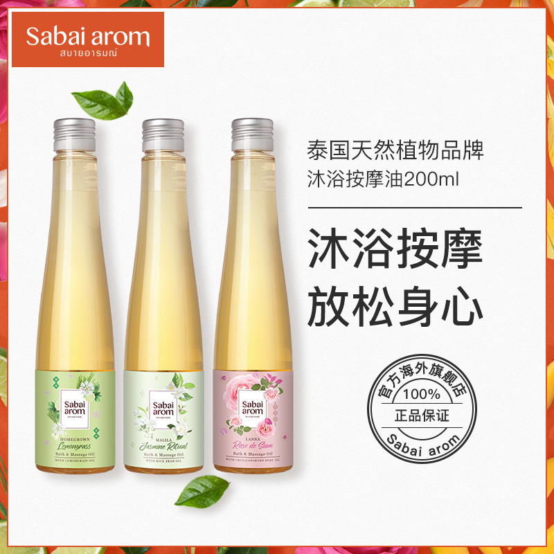 泰国进口 Sabai-arom 植物按摩精油 200ml*4件 双重优惠折后￥49包邮包税 3种香型可选