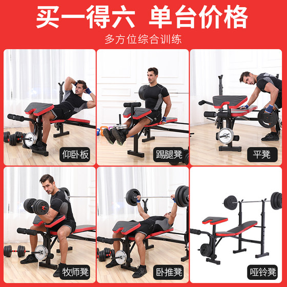 Multifunctional weight bench for home use bench press and sit-ups board