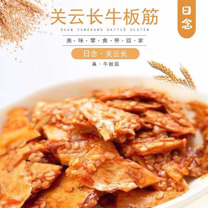  日念牛肉类