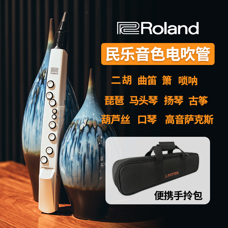 高档roland罗兰电吹管ae01乐器大全AE01c ae05电萨克斯电子吹管葫 - 图2