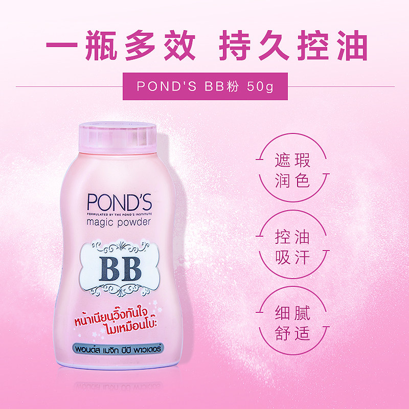 泰国进口ponds套装魔力控油bb散粉 Tops海外蜜粉/散粉