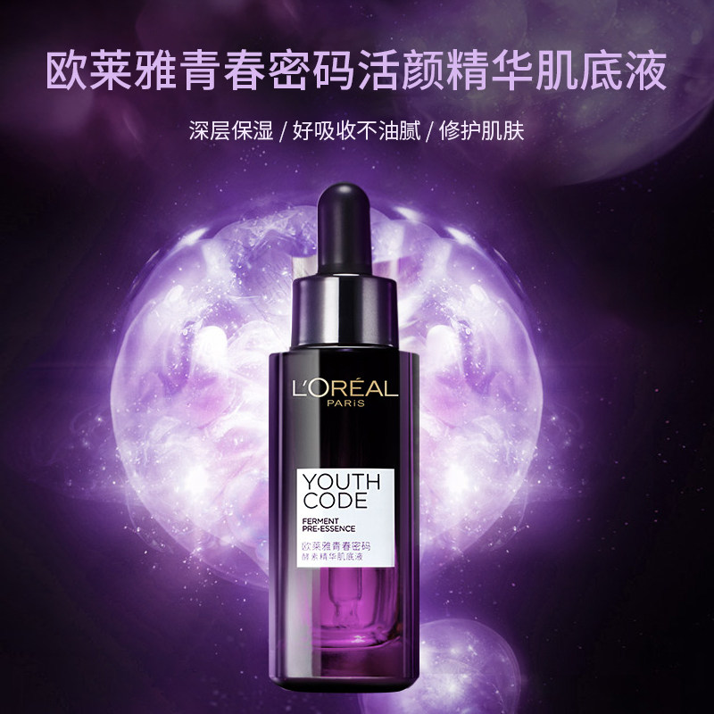 欧莱雅loreal青春密码黑精华肌底液 Tops海外液态精华