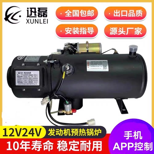 24v汽车驻车燃油加热器货车12V柴暖驻车加热器水暖发动机预热锅炉 - 图0