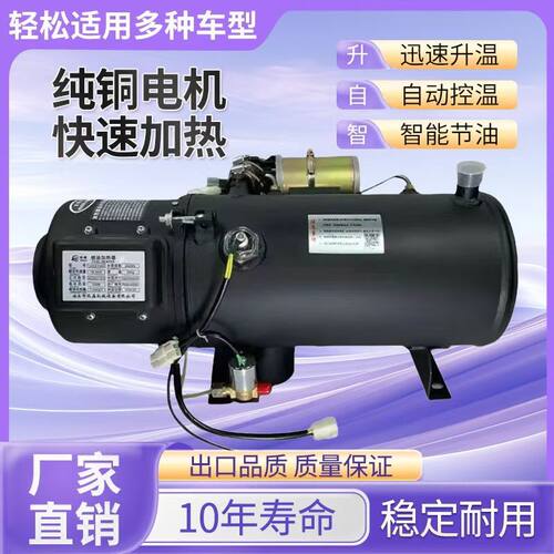 24v汽车驻车燃油加热器货车12V柴暖驻车加热器水暖发动机预热锅炉 - 图1