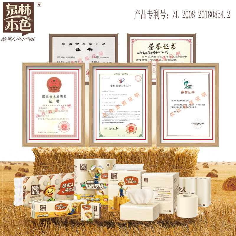 【特价清仓】泉林本色有芯家用克厕纸 泉林本色众翔卷筒纸