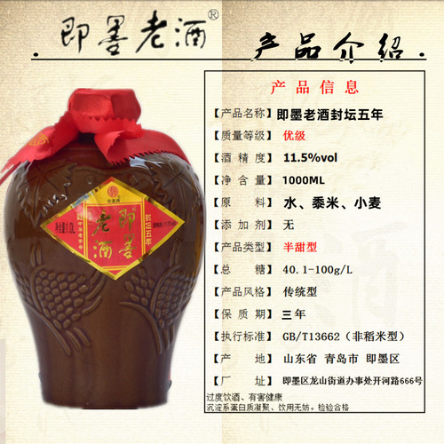 即墨老酒封坛五年陈酿半甜型原浆1L坛装2坛送礼盒正宗黄酒非绍兴 - 图1
