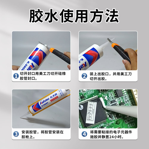 卡夫特K-5906T有机硅胶高强度快干透明耐高温高压耐腐蚀防水粘塑料专用胶金属电子元器件机械产品粘接密封胶 - 图3