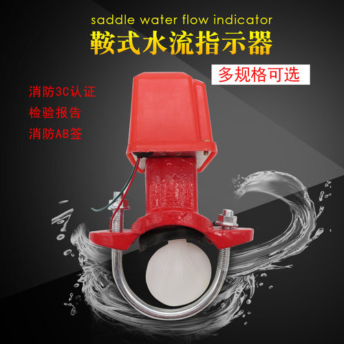 吉消三消牌马鞍式消防水流指示器水流指示器流量开关DN50~200ZSJZ - 图0