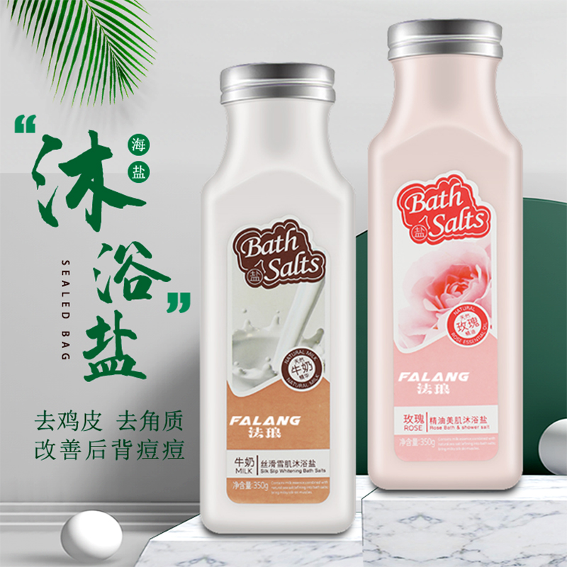 法琅旗舰店牛奶沐浴盐海盐杀菌止痒泡澡全身磨砂膏去角质去鸡皮后背痘痘男女0